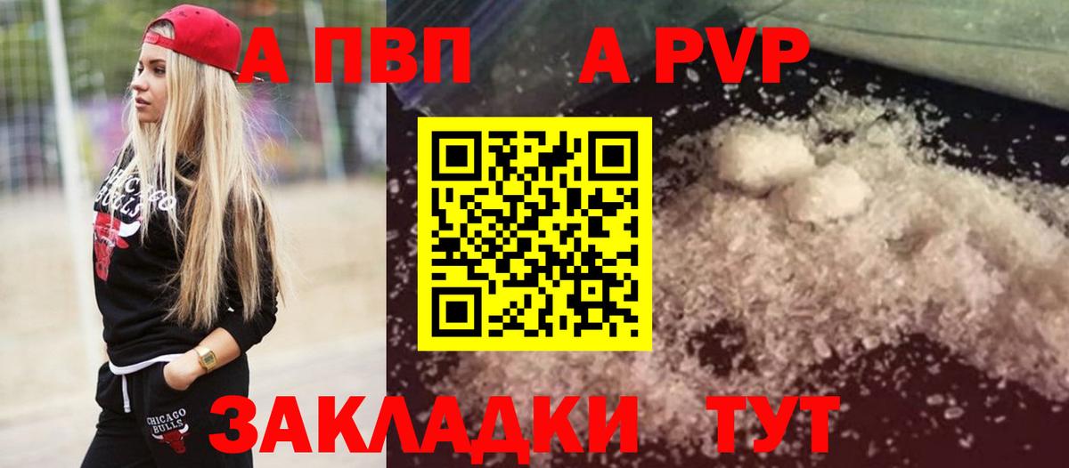A-PVP Соль  Вход с VPN  APVP Crystall  Альфа ПВП  Унеча  Alpha PVP СК КРИС 