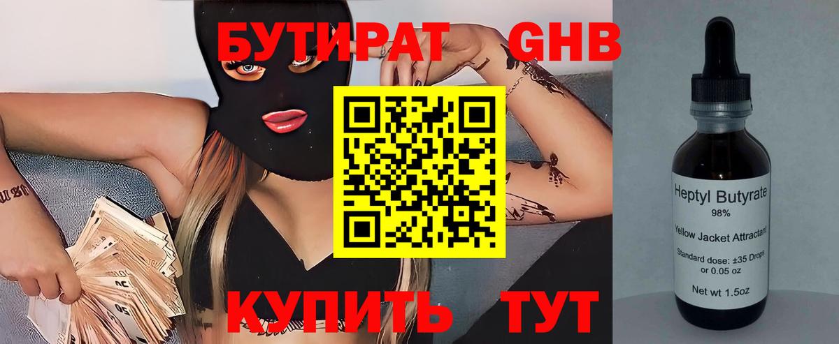 Бутират Butirat  Вход с VPN  БУТИРАТ  Унеча 