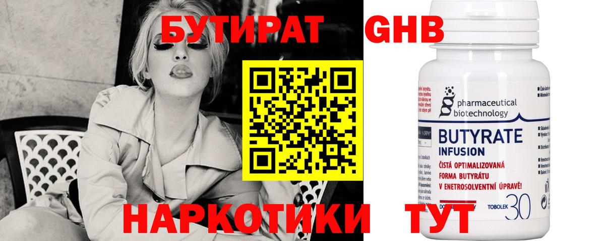 Бутират GHB Унеча