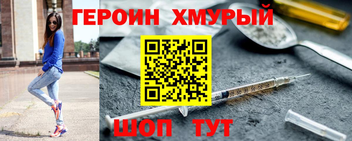 Унеча  ГЕРОИН VHQ  Вход с VPN 