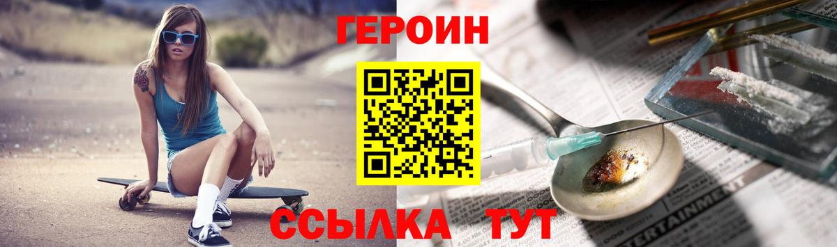Героин белый Унеча