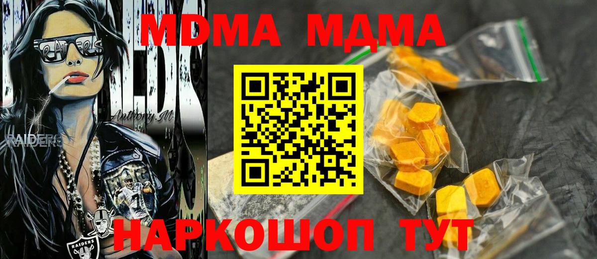 MDMA кристаллы Унеча