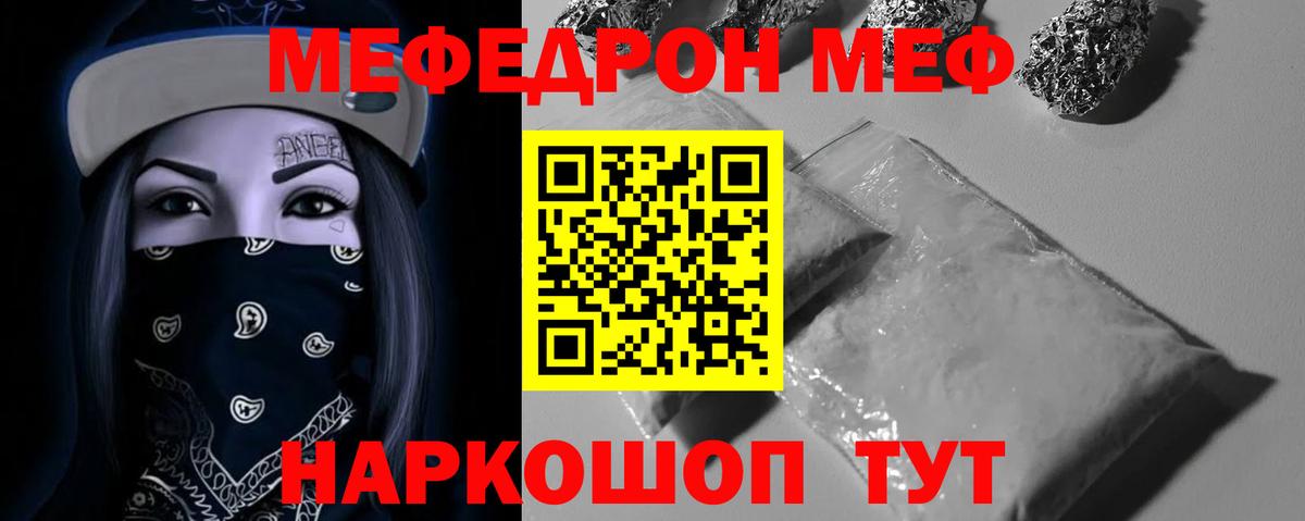 Меф кристаллы Унеча