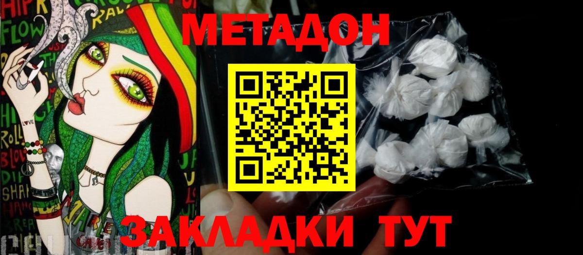 Метадон кристалл  Вход с VPN  Унеча 