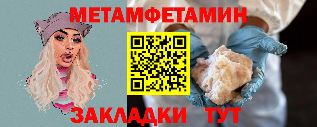 МЕТАМФЕТАМИН  Вход с VPN  Унеча  Первитин кристалл 