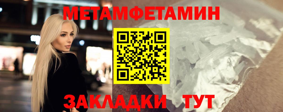 Первитин Methamphetamine Унеча