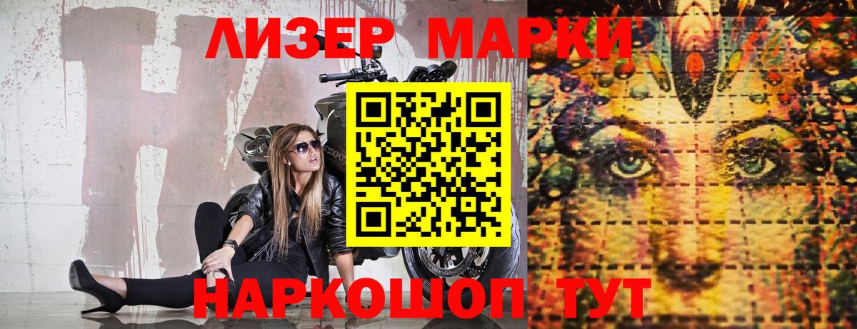 Марки 25I-NBOMe 1500мкг Унеча